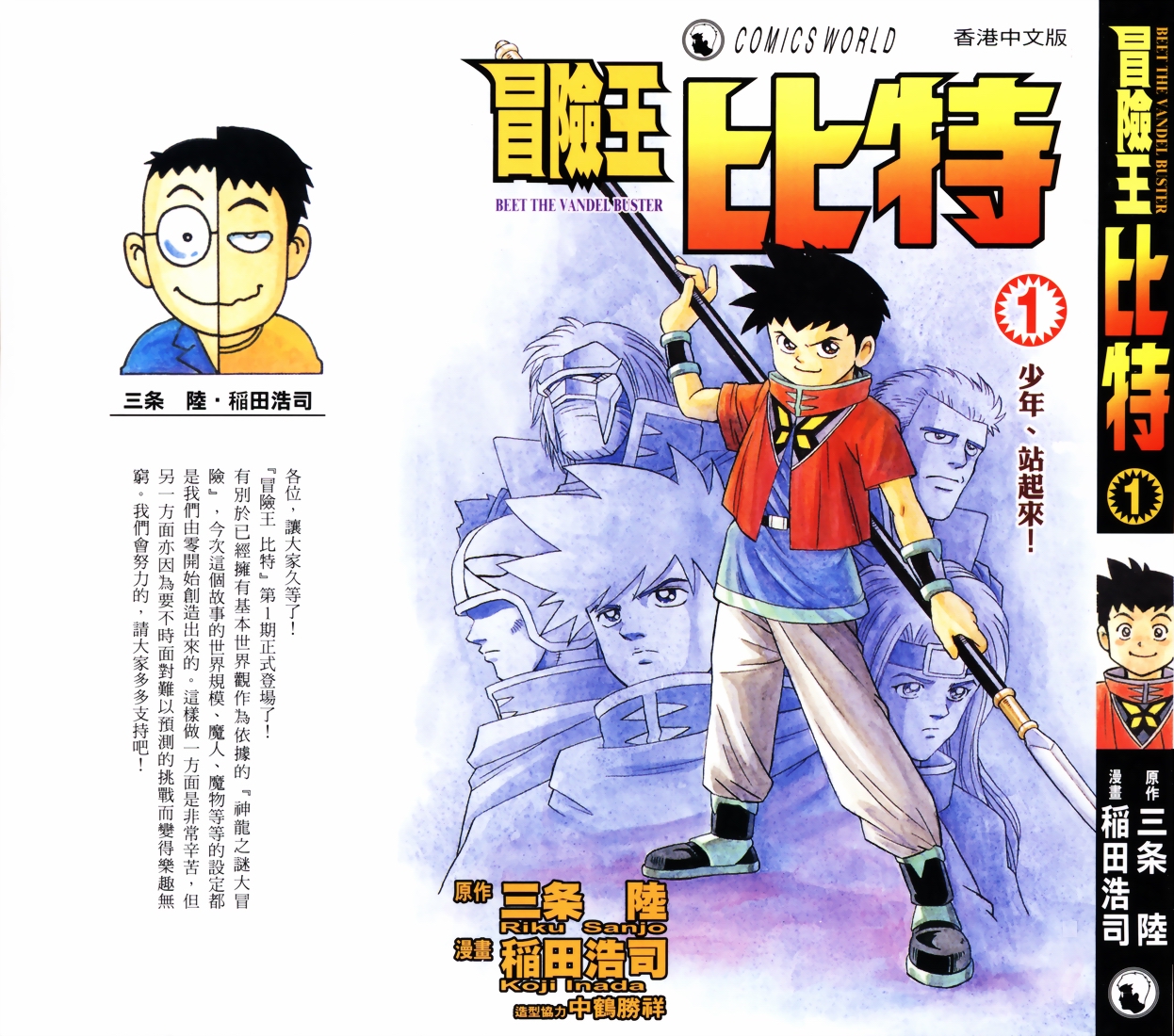 冒险王比特韩漫全集-vol_01无删减无遮挡章节图片 