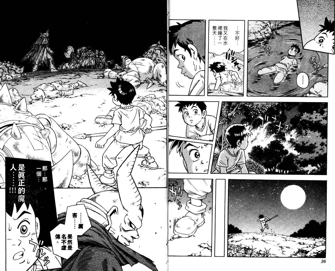 冒险王比特韩漫全集-vol_01无删减无遮挡章节图片 