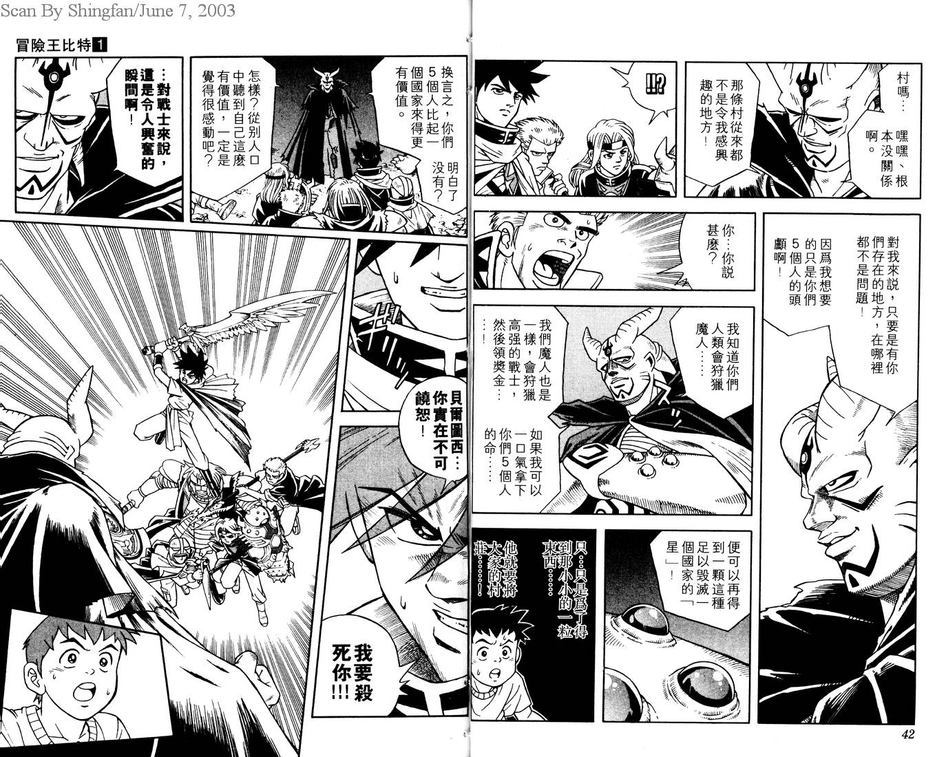 冒险王比特韩漫全集-vol_01无删减无遮挡章节图片 