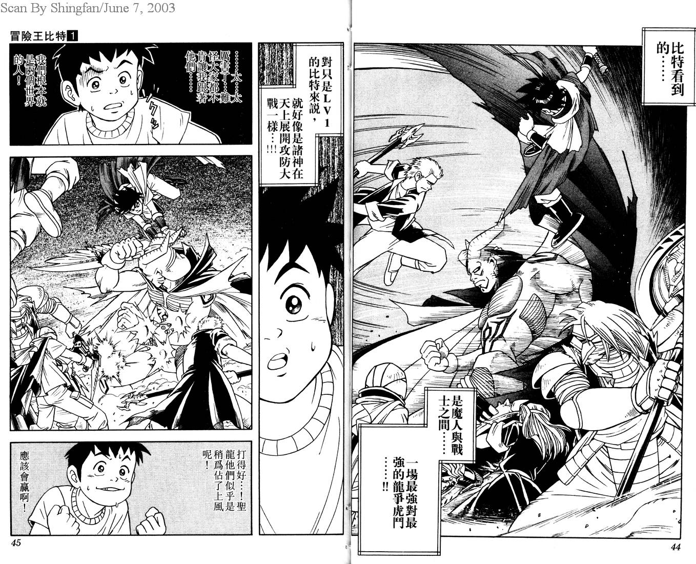 冒险王比特韩漫全集-vol_01无删减无遮挡章节图片 