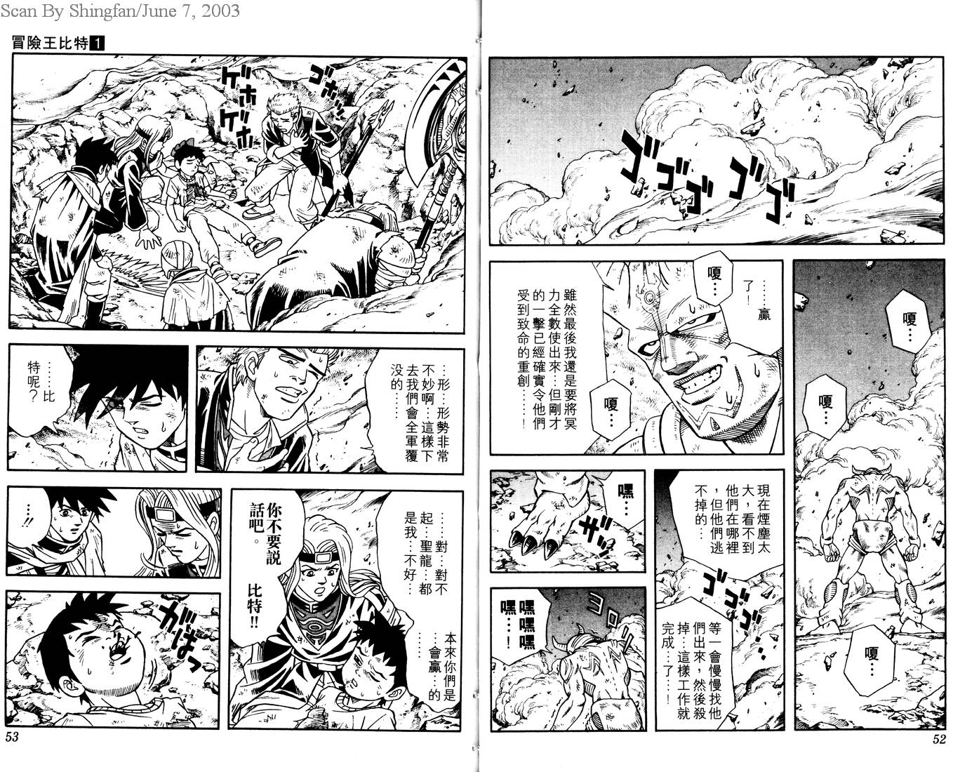 冒险王比特韩漫全集-vol_01无删减无遮挡章节图片 