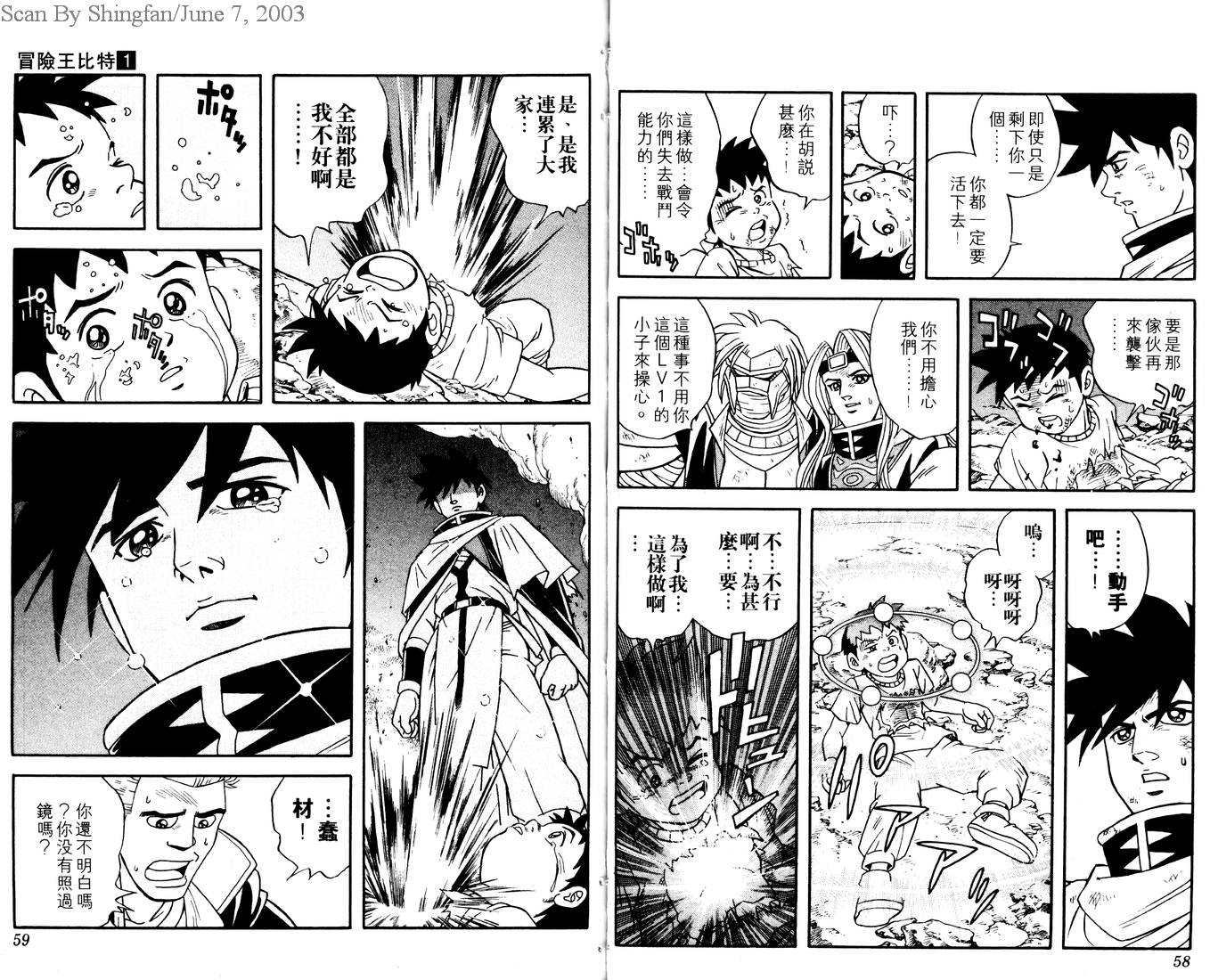 冒险王比特韩漫全集-vol_01无删减无遮挡章节图片 