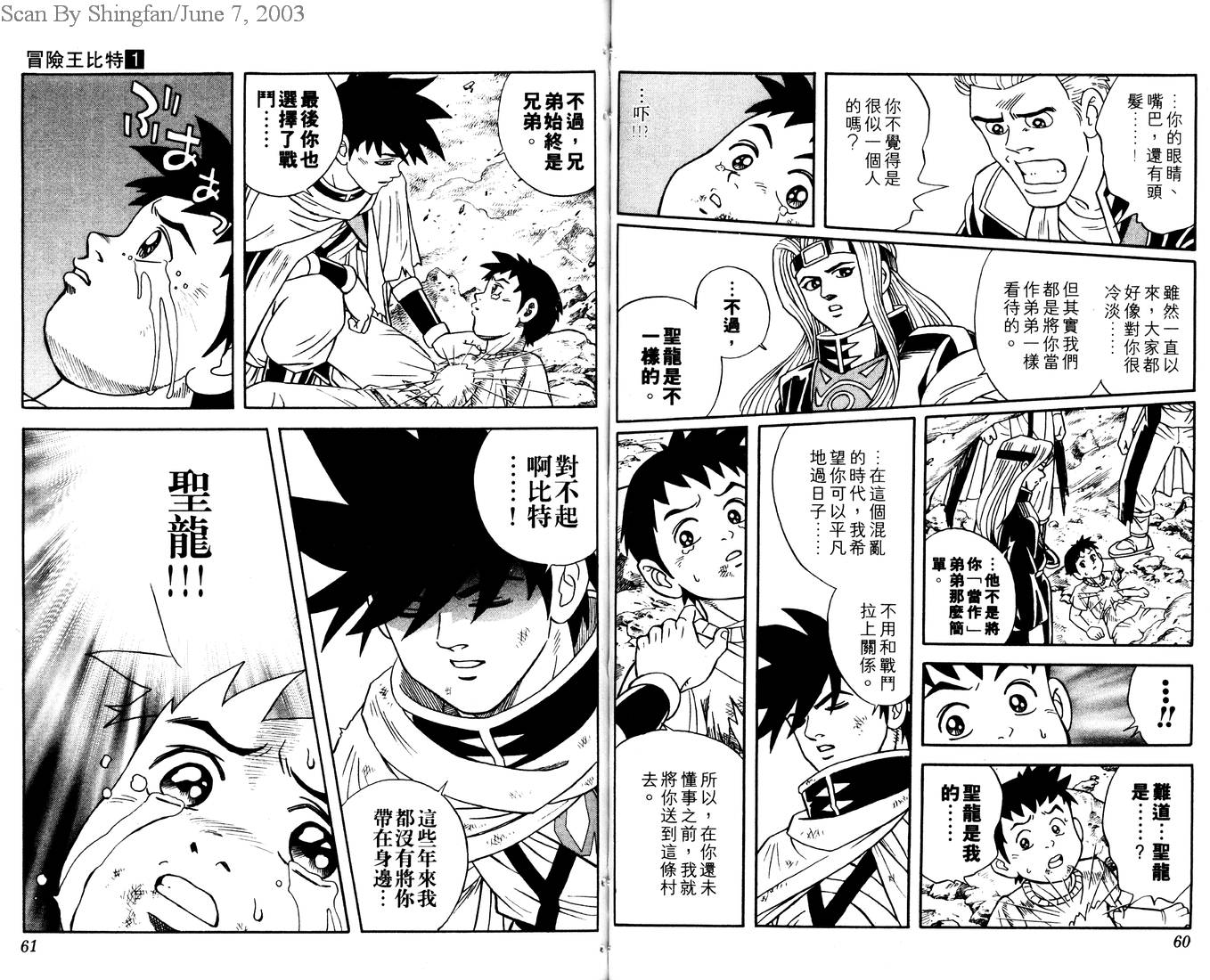 冒险王比特韩漫全集-vol_01无删减无遮挡章节图片 