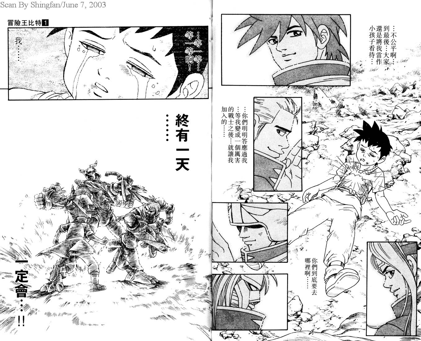 冒险王比特韩漫全集-vol_01无删减无遮挡章节图片 