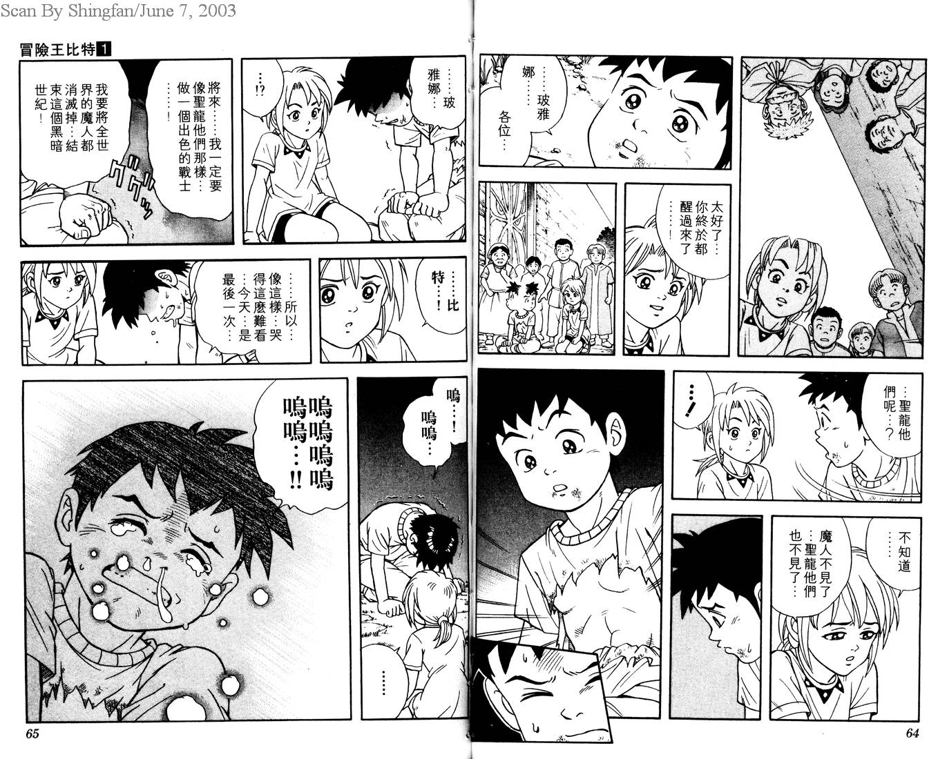 冒险王比特韩漫全集-vol_01无删减无遮挡章节图片 