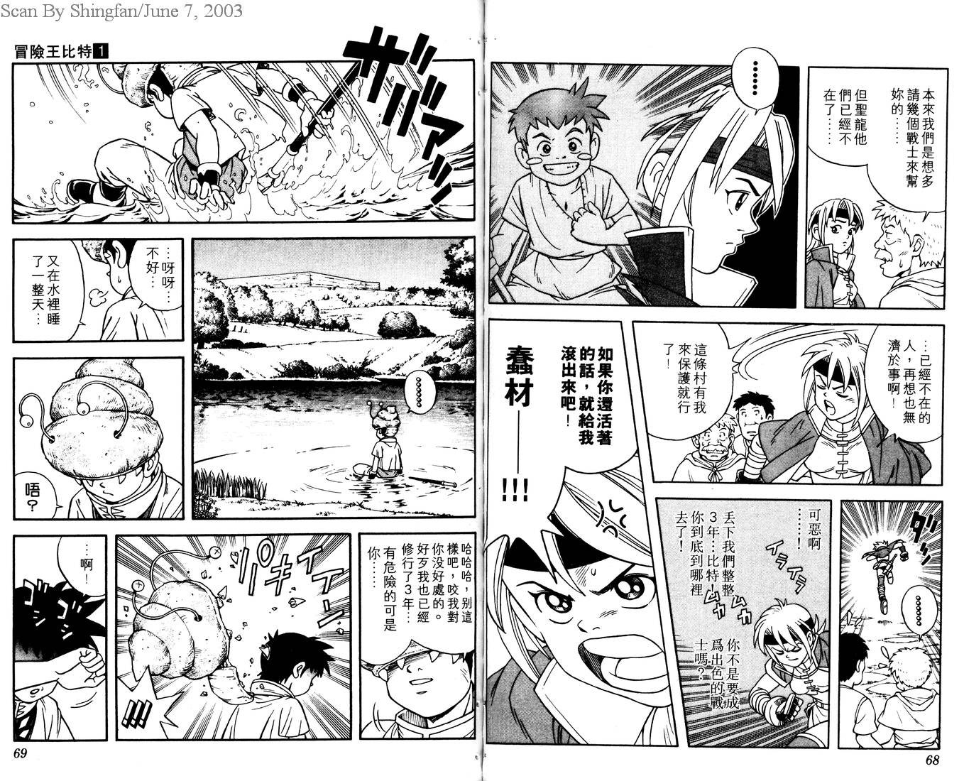 冒险王比特韩漫全集-vol_01无删减无遮挡章节图片 