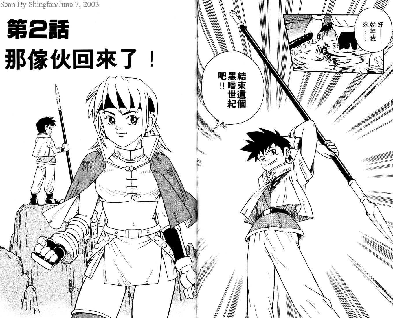 冒险王比特韩漫全集-vol_01无删减无遮挡章节图片 
