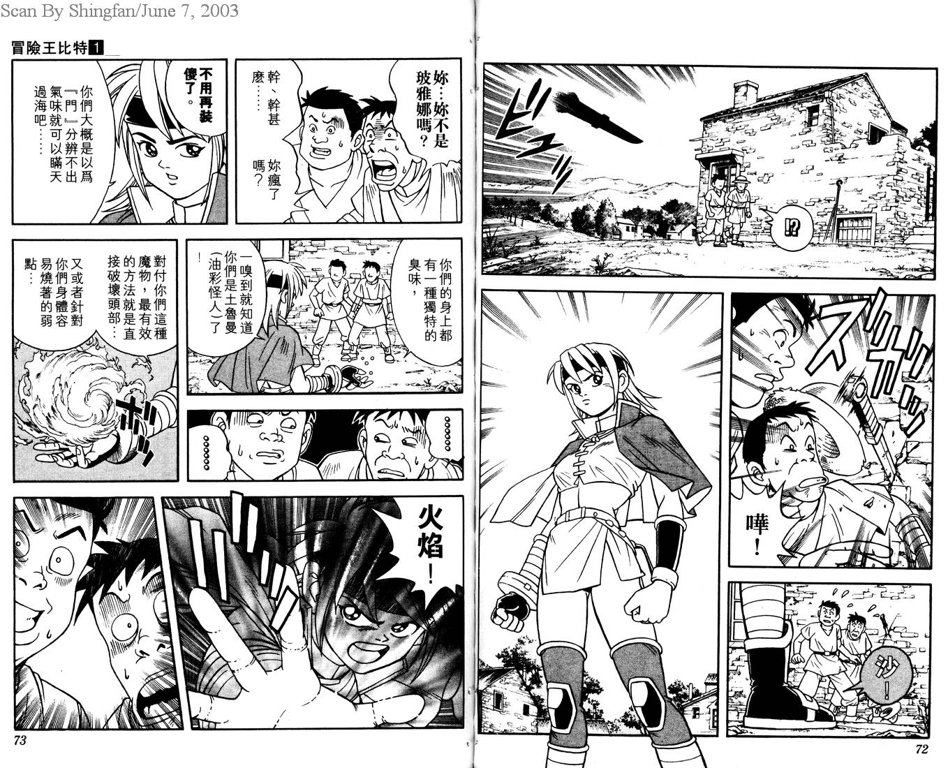 冒险王比特韩漫全集-vol_01无删减无遮挡章节图片 