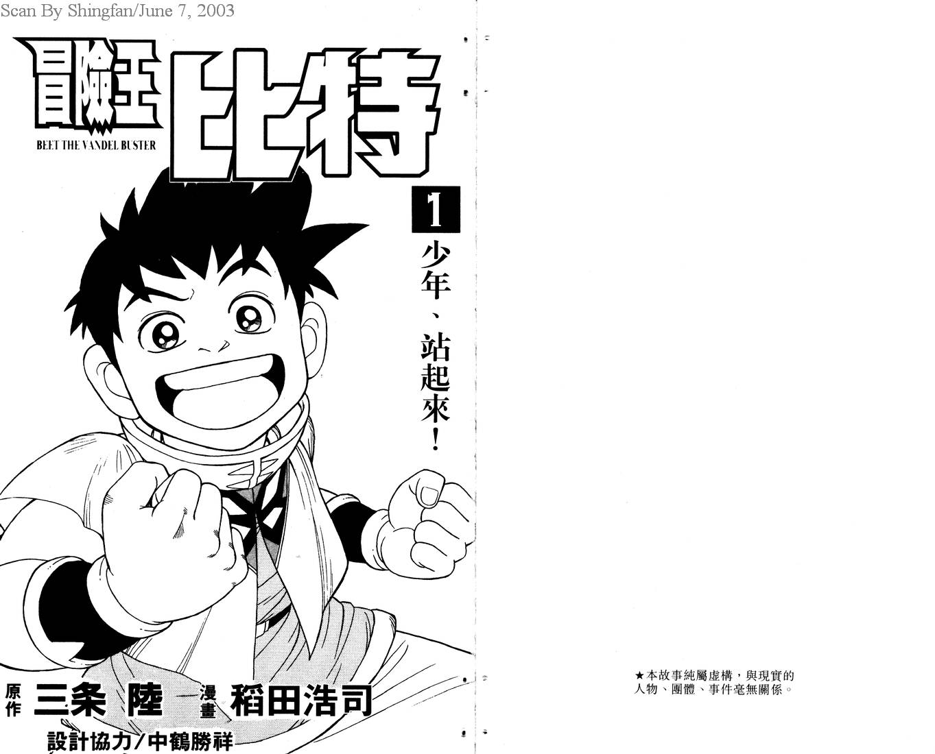 冒险王比特韩漫全集-vol_01无删减无遮挡章节图片 