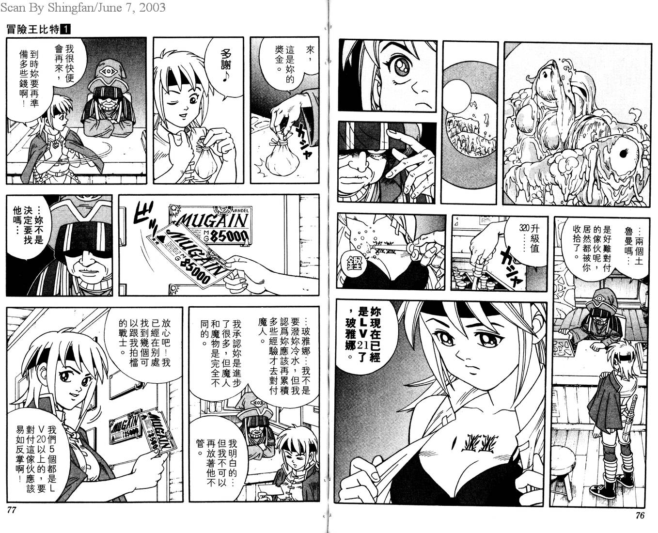 冒险王比特韩漫全集-vol_01无删减无遮挡章节图片 