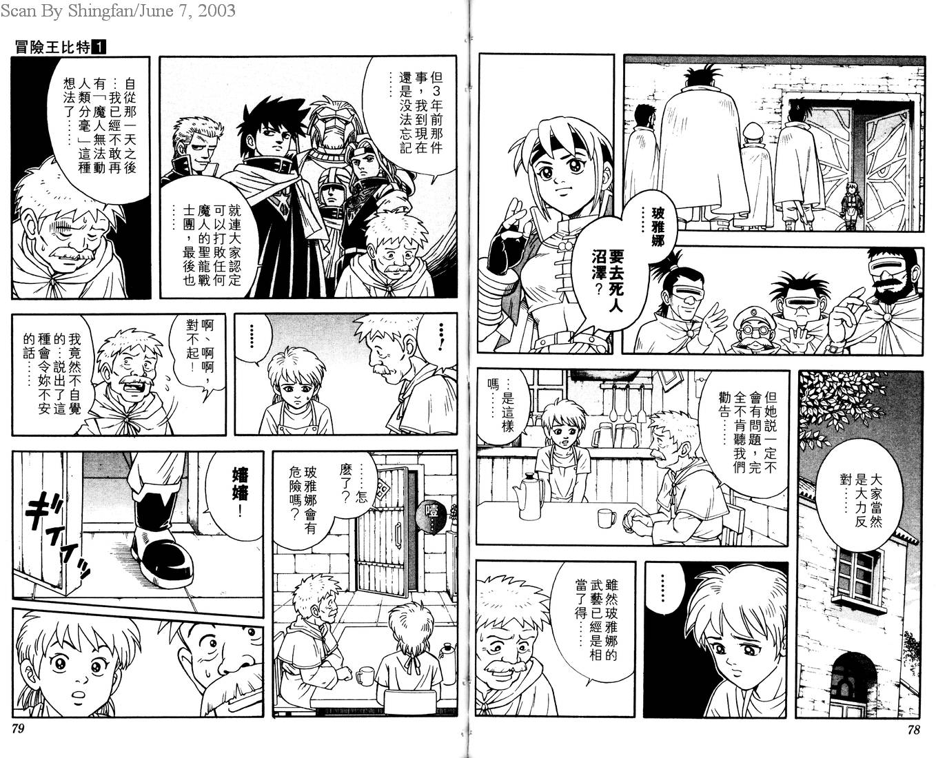 冒险王比特韩漫全集-vol_01无删减无遮挡章节图片 
