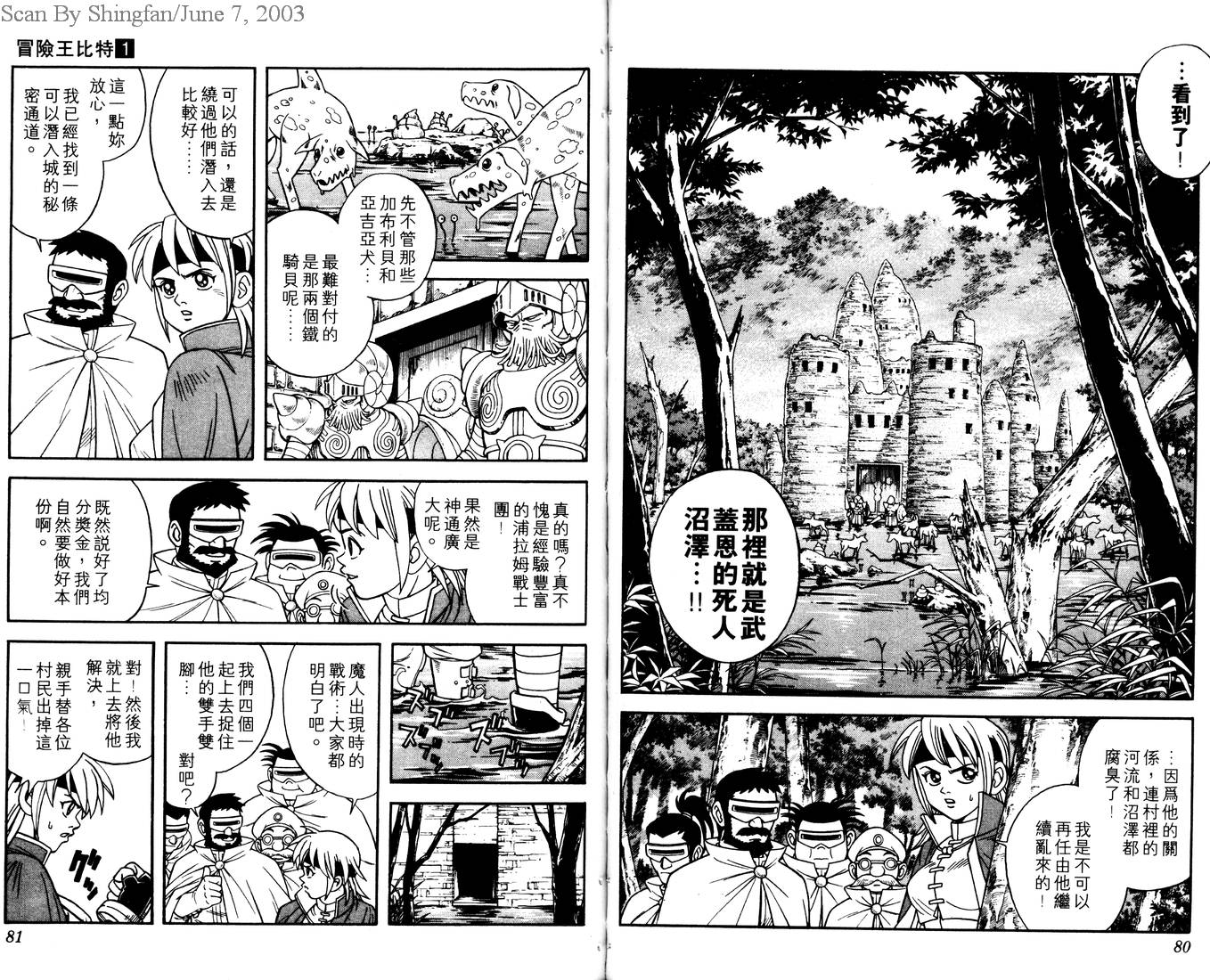 冒险王比特韩漫全集-vol_01无删减无遮挡章节图片 