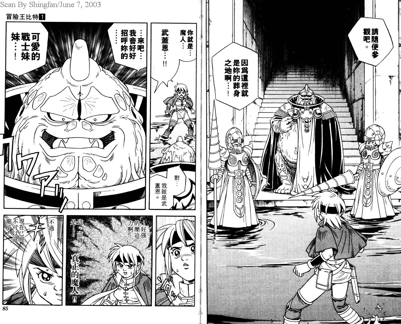 冒险王比特韩漫全集-vol_01无删减无遮挡章节图片 