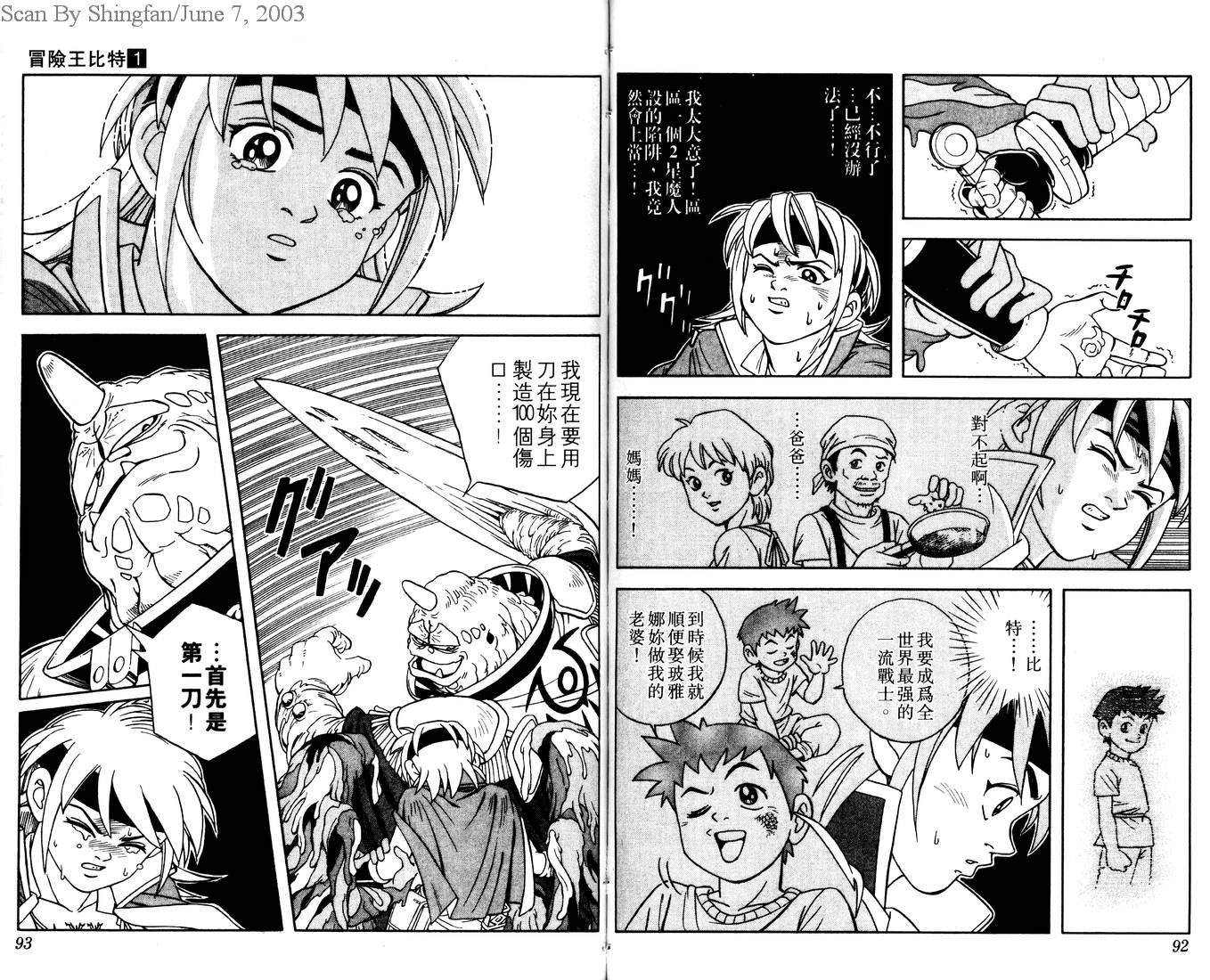 冒险王比特韩漫全集-vol_01无删减无遮挡章节图片 