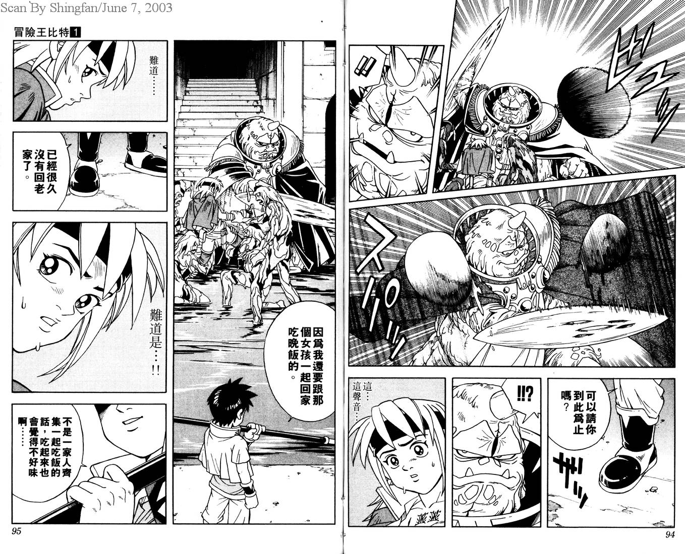 冒险王比特韩漫全集-vol_01无删减无遮挡章节图片 