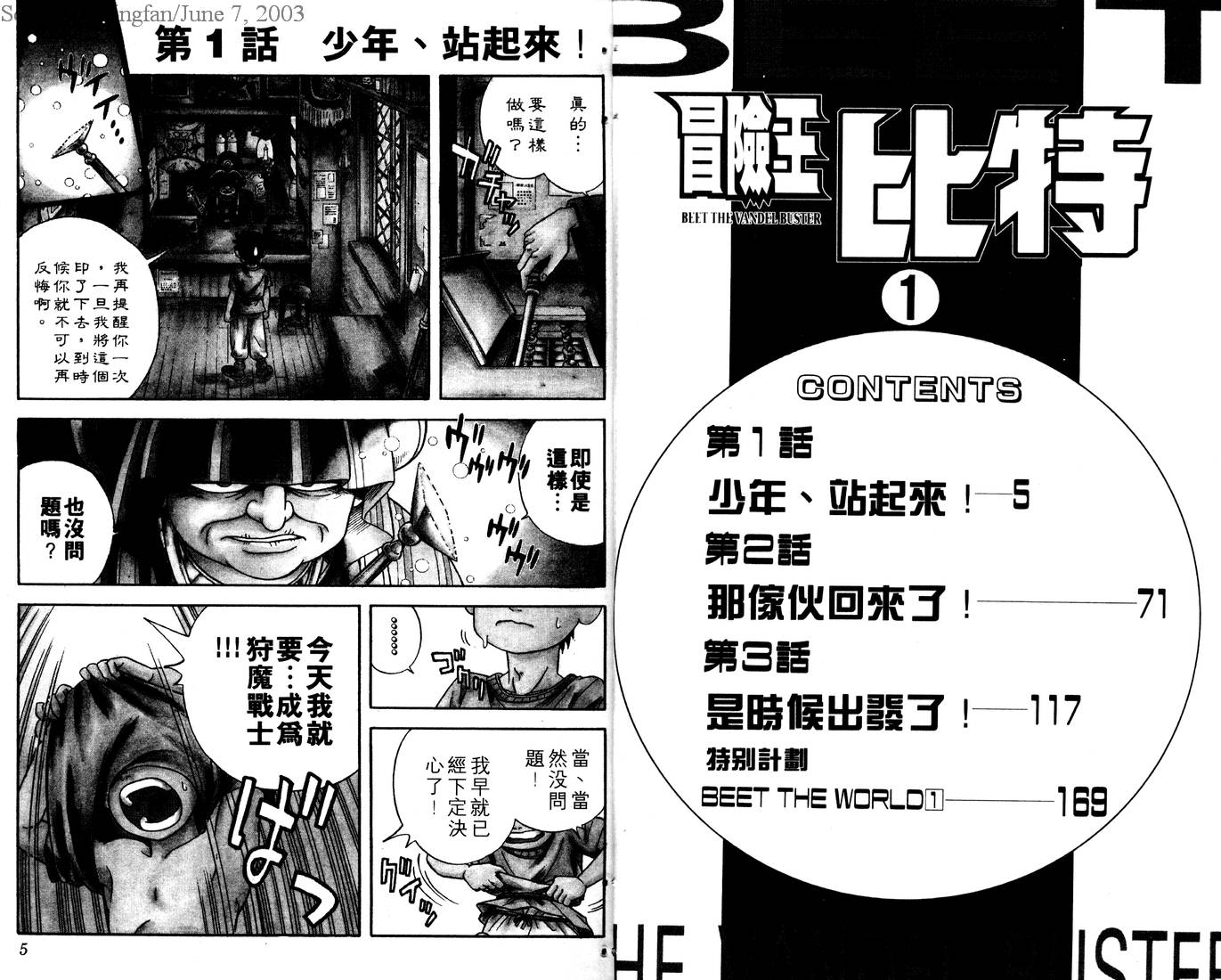 冒险王比特韩漫全集-vol_01无删减无遮挡章节图片 