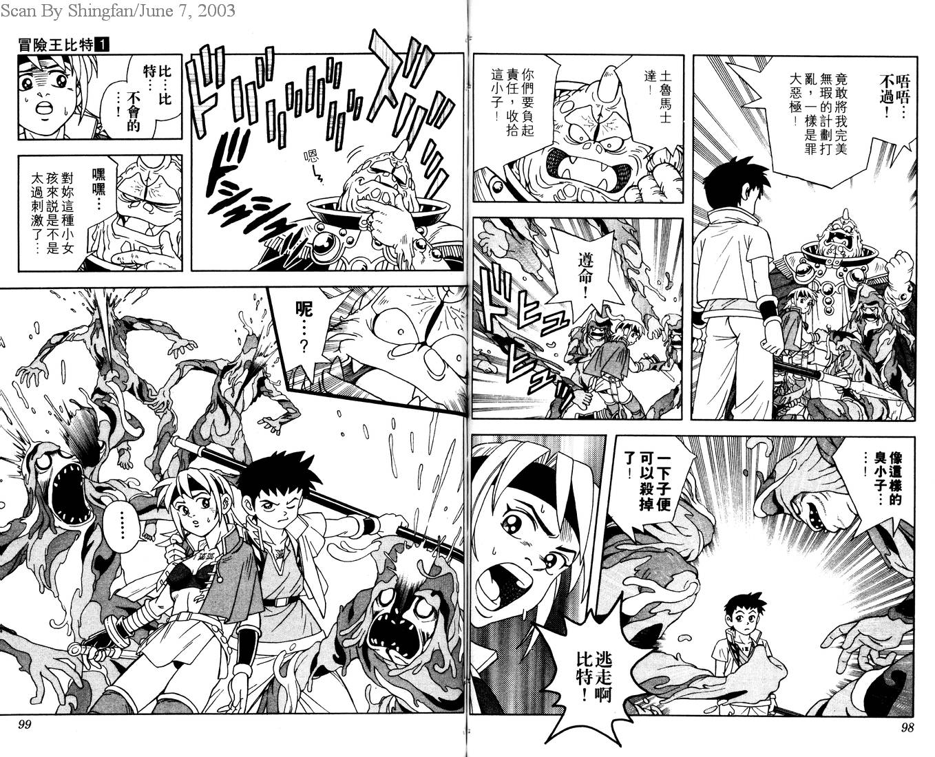冒险王比特韩漫全集-vol_01无删减无遮挡章节图片 