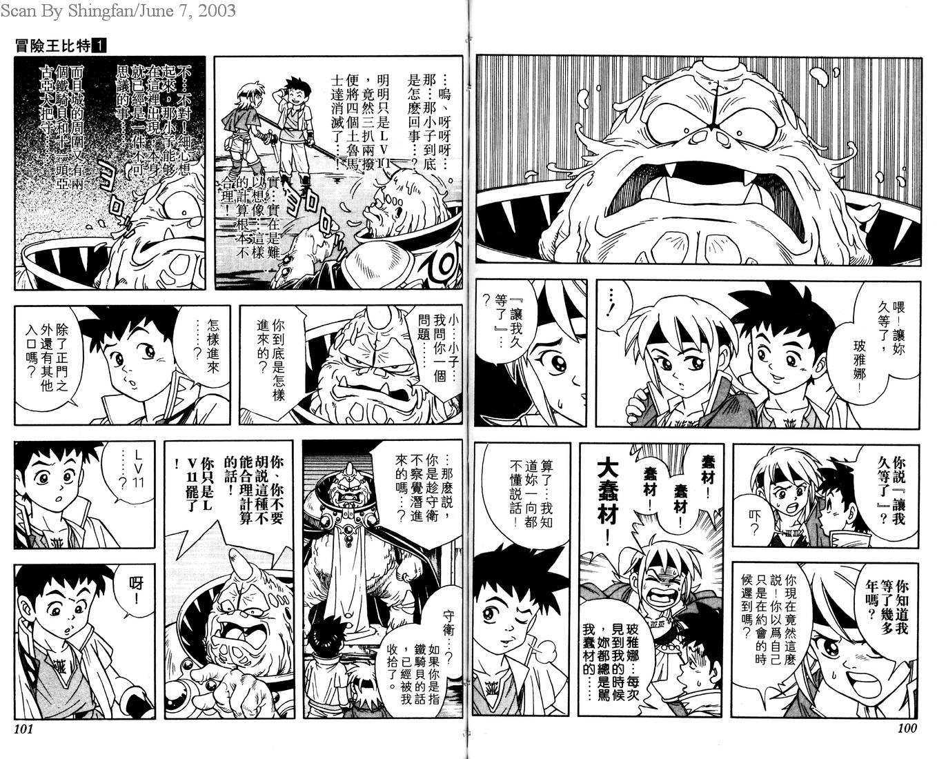 冒险王比特韩漫全集-vol_01无删减无遮挡章节图片 