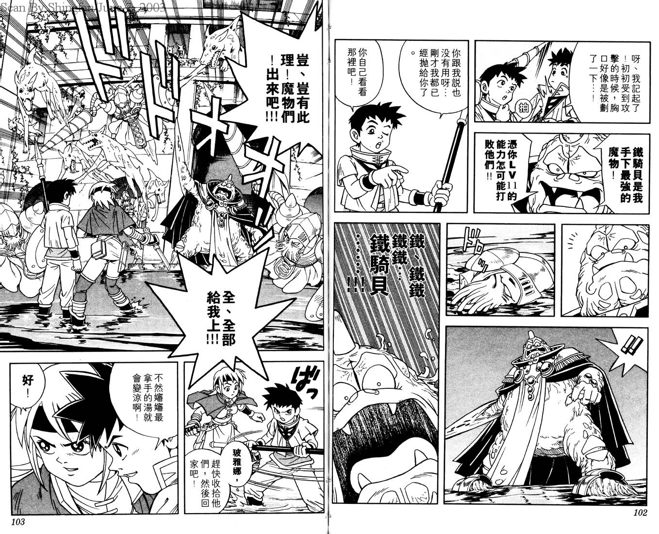 冒险王比特韩漫全集-vol_01无删减无遮挡章节图片 