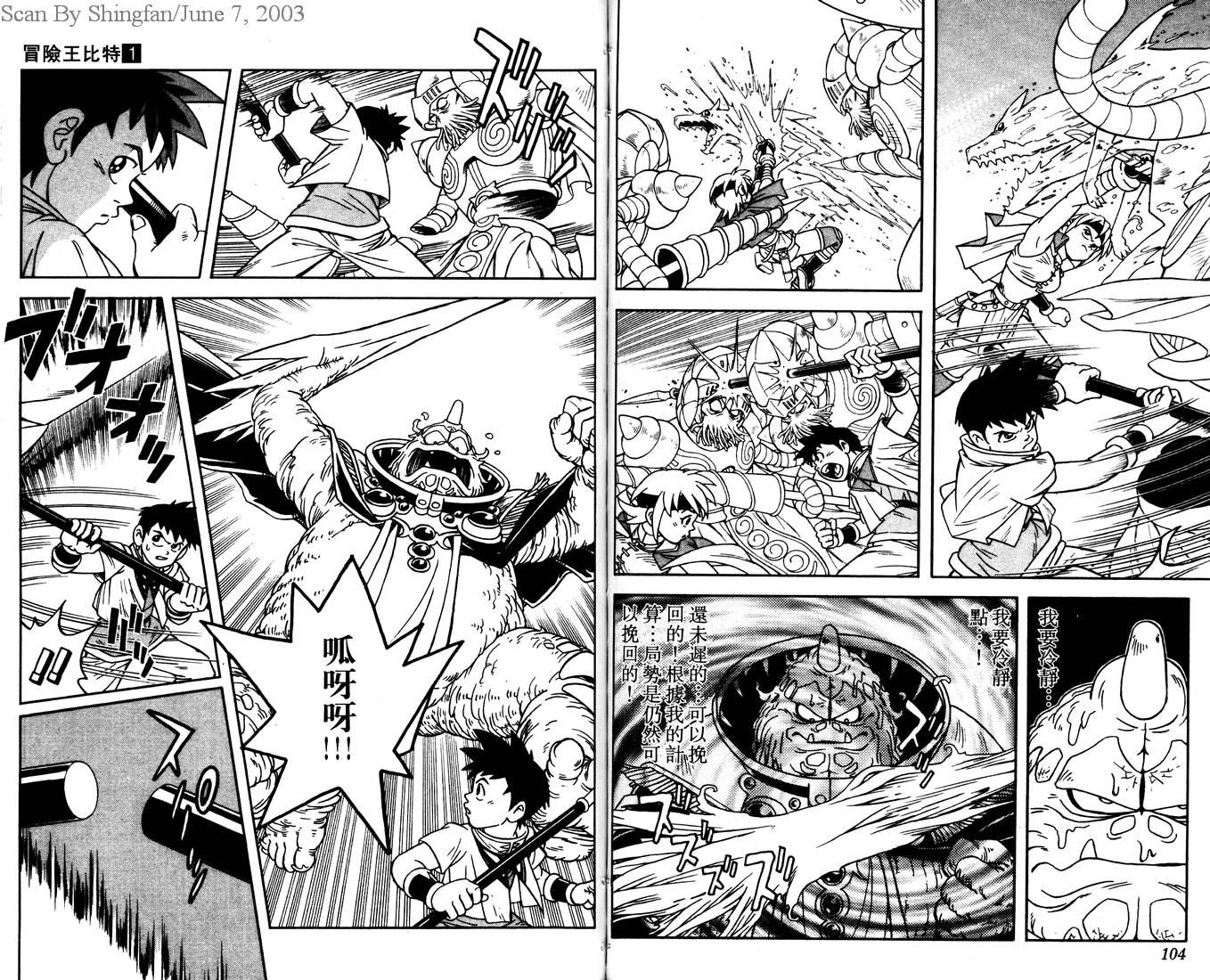 冒险王比特韩漫全集-vol_01无删减无遮挡章节图片 