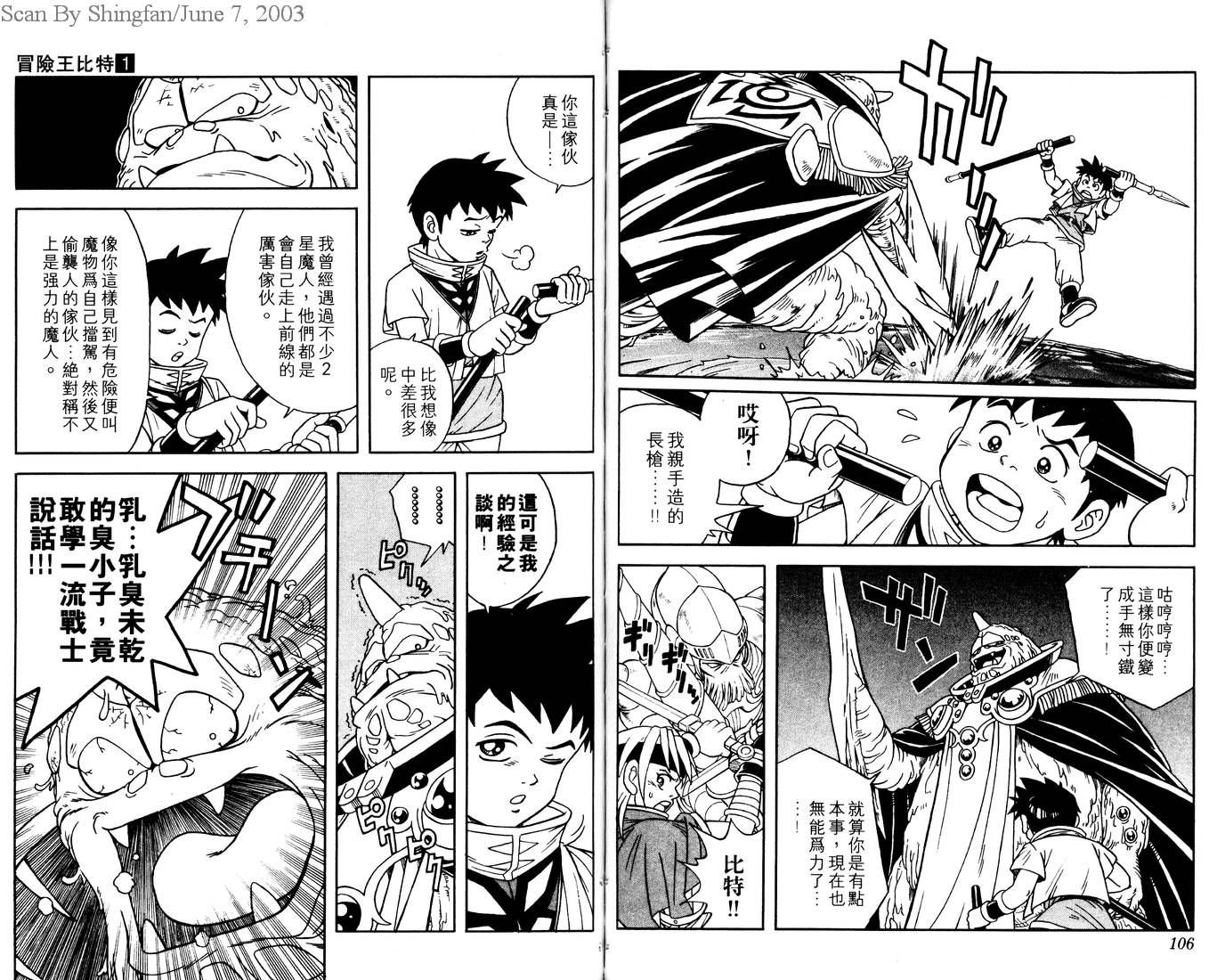 冒险王比特韩漫全集-vol_01无删减无遮挡章节图片 