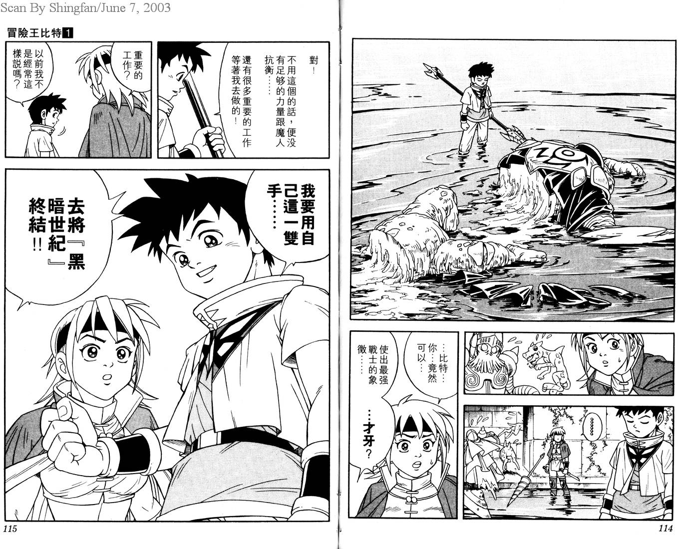 冒险王比特韩漫全集-vol_01无删减无遮挡章节图片 