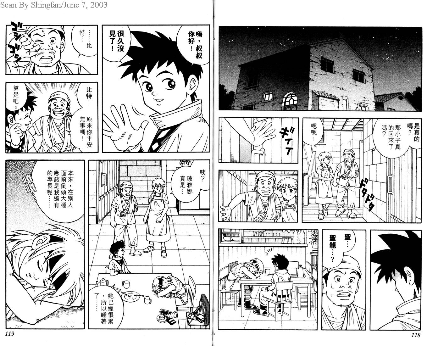 冒险王比特韩漫全集-vol_01无删减无遮挡章节图片 