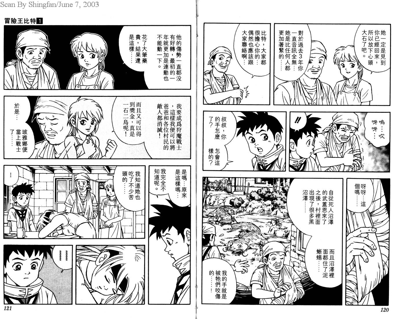 冒险王比特韩漫全集-vol_01无删减无遮挡章节图片 