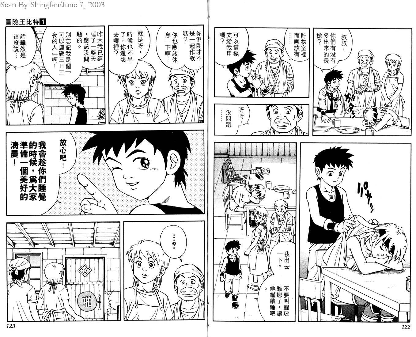 冒险王比特韩漫全集-vol_01无删减无遮挡章节图片 
