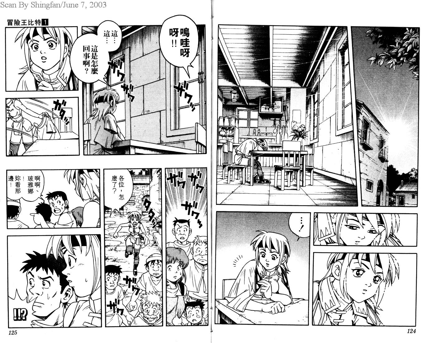 冒险王比特韩漫全集-vol_01无删减无遮挡章节图片 