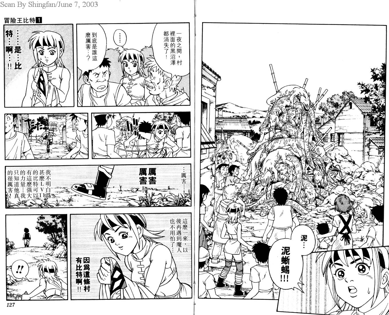 冒险王比特韩漫全集-vol_01无删减无遮挡章节图片 