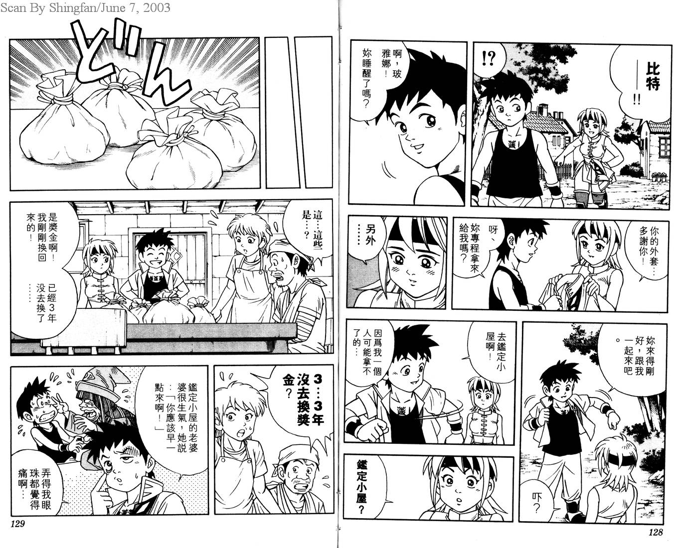 冒险王比特韩漫全集-vol_01无删减无遮挡章节图片 