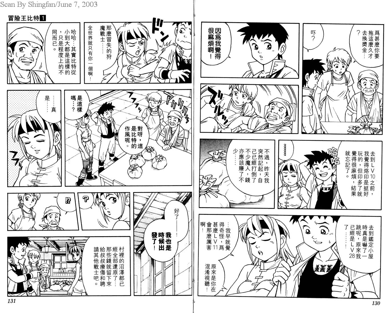 冒险王比特韩漫全集-vol_01无删减无遮挡章节图片 