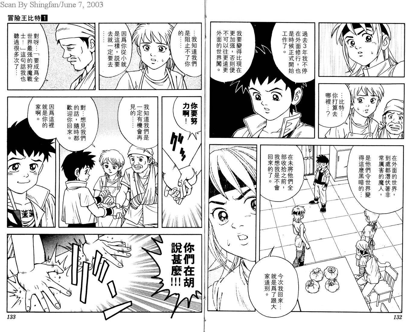 冒险王比特韩漫全集-vol_01无删减无遮挡章节图片 