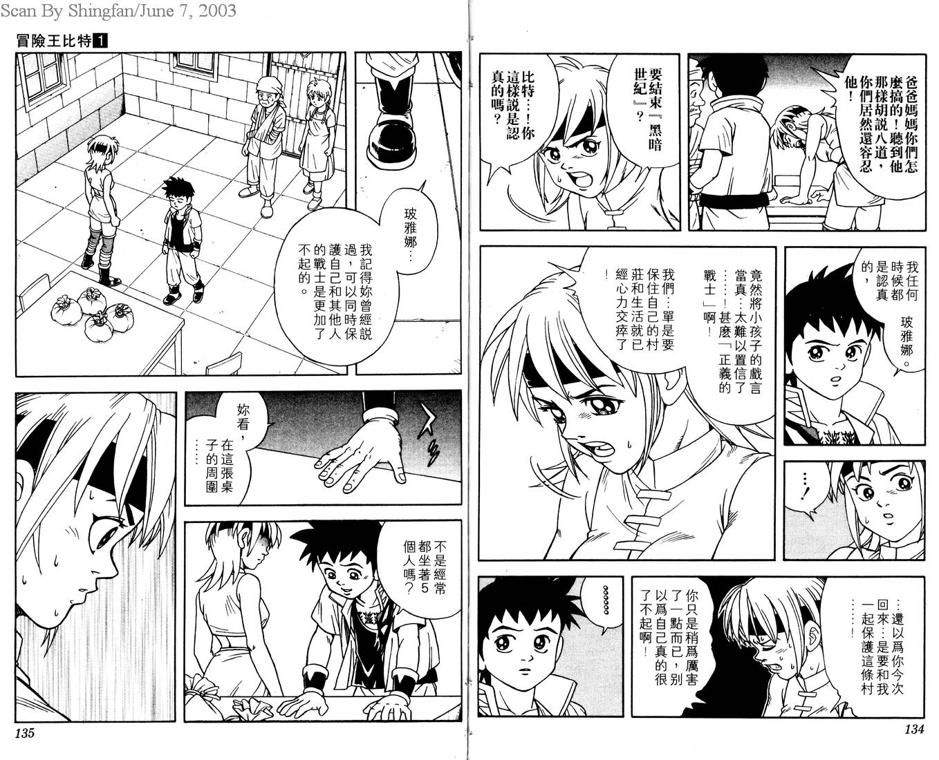 冒险王比特韩漫全集-vol_01无删减无遮挡章节图片 