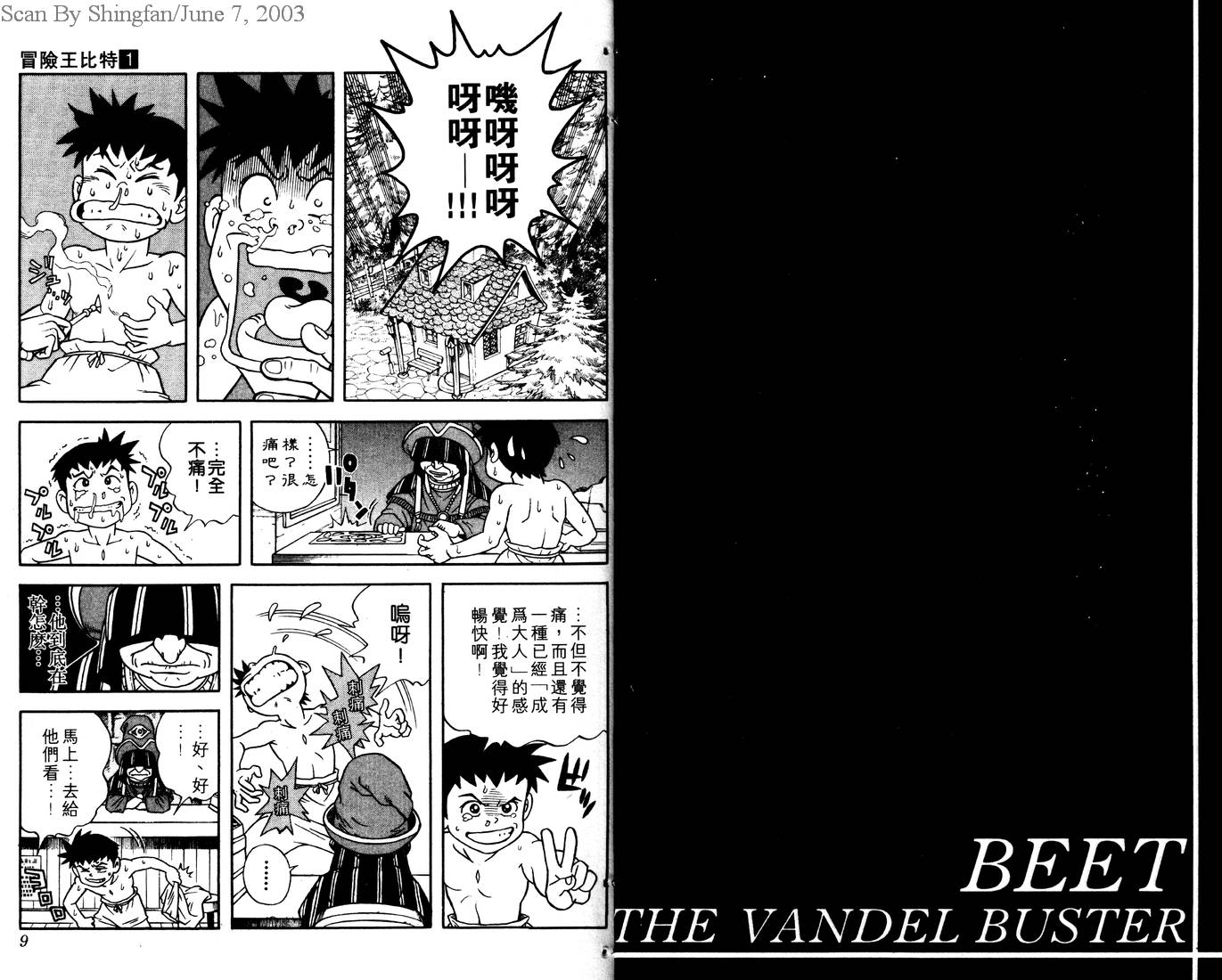 冒险王比特韩漫全集-vol_01无删减无遮挡章节图片 