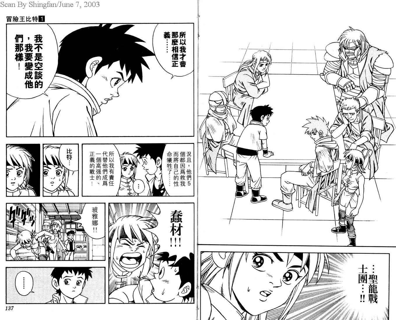 冒险王比特韩漫全集-vol_01无删减无遮挡章节图片 