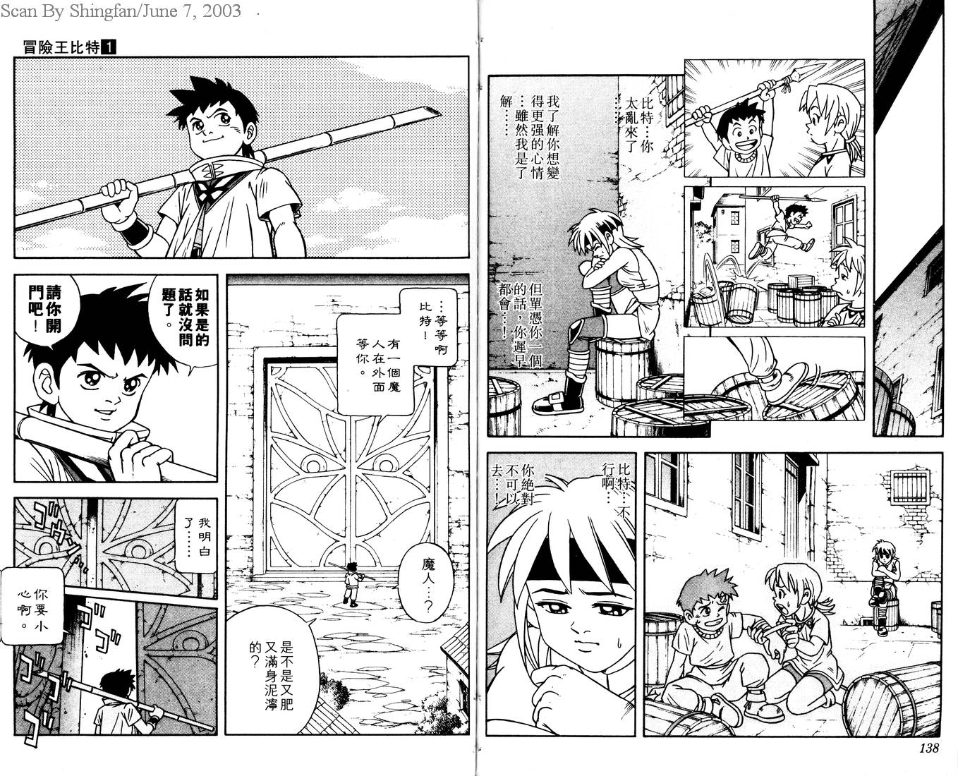 冒险王比特韩漫全集-vol_01无删减无遮挡章节图片 