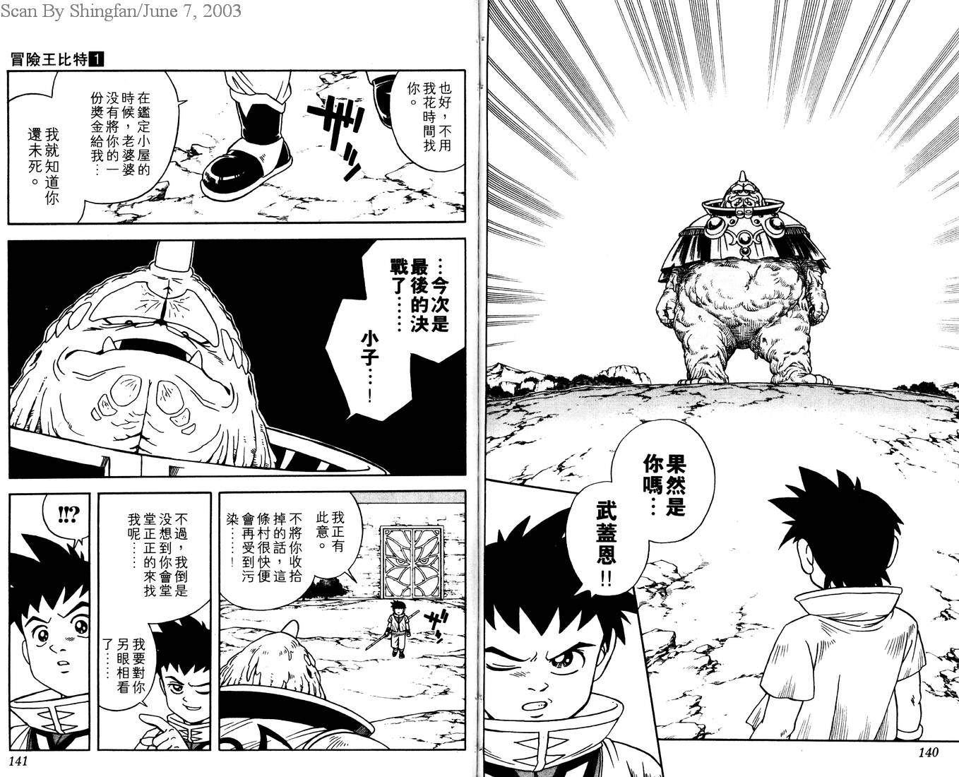 冒险王比特韩漫全集-vol_01无删减无遮挡章节图片 