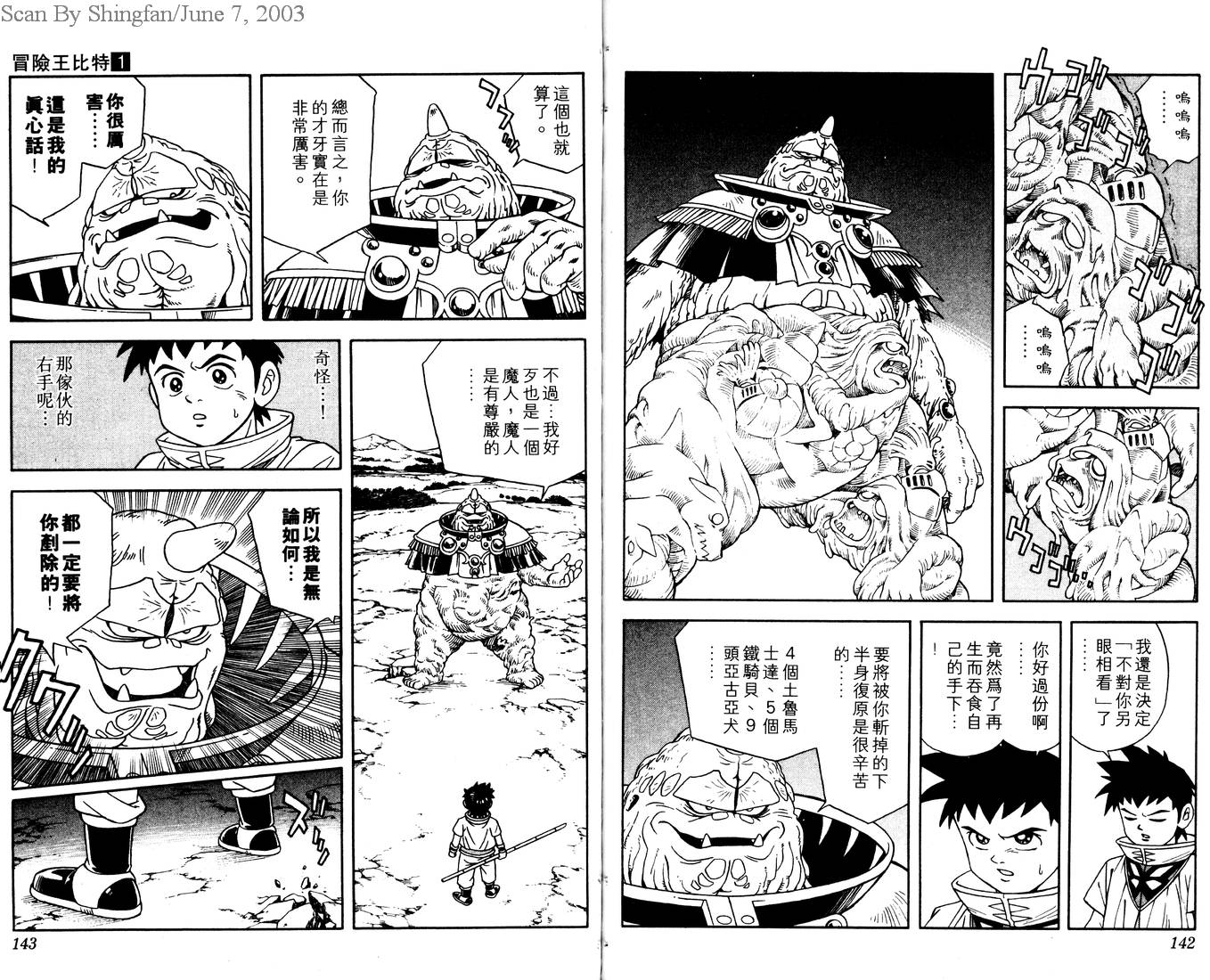 冒险王比特韩漫全集-vol_01无删减无遮挡章节图片 