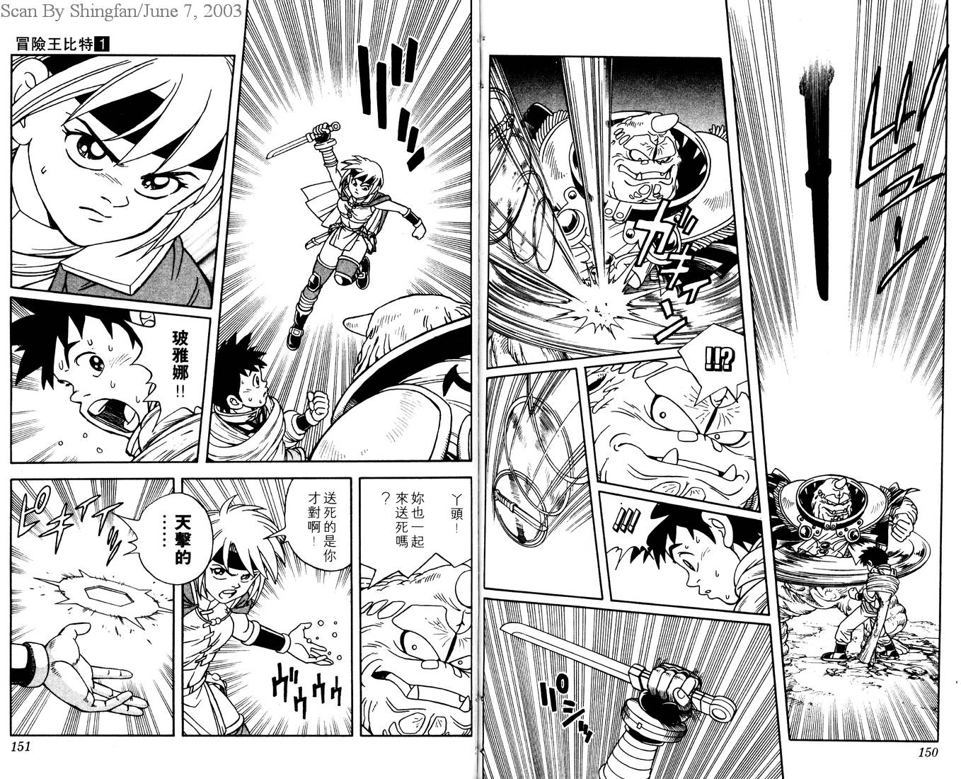 冒险王比特韩漫全集-vol_01无删减无遮挡章节图片 