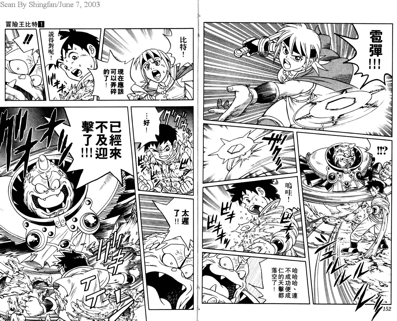 冒险王比特韩漫全集-vol_01无删减无遮挡章节图片 
