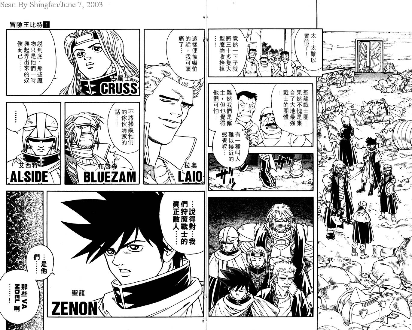 冒险王比特韩漫全集-vol_01无删减无遮挡章节图片 
