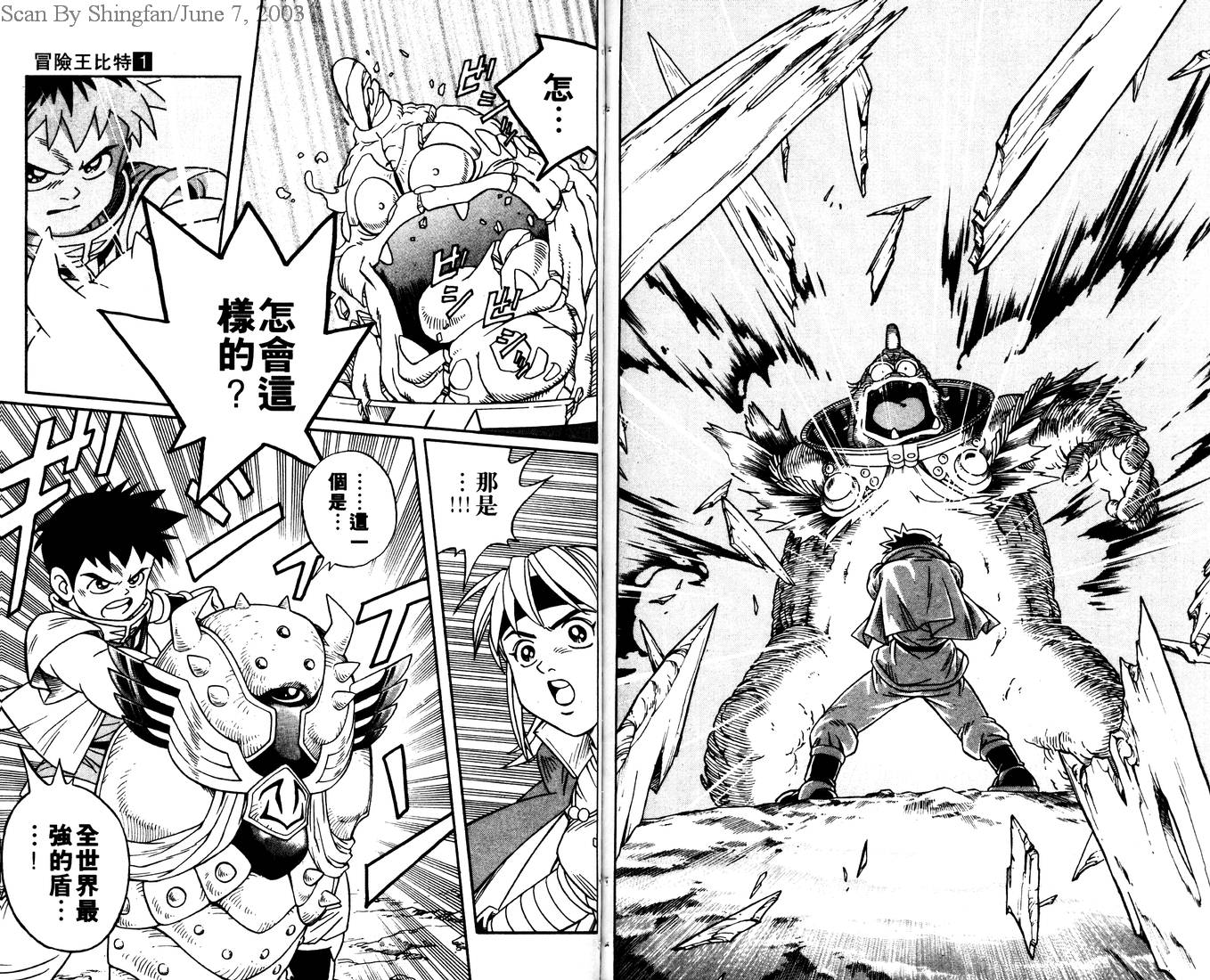 冒险王比特韩漫全集-vol_01无删减无遮挡章节图片 