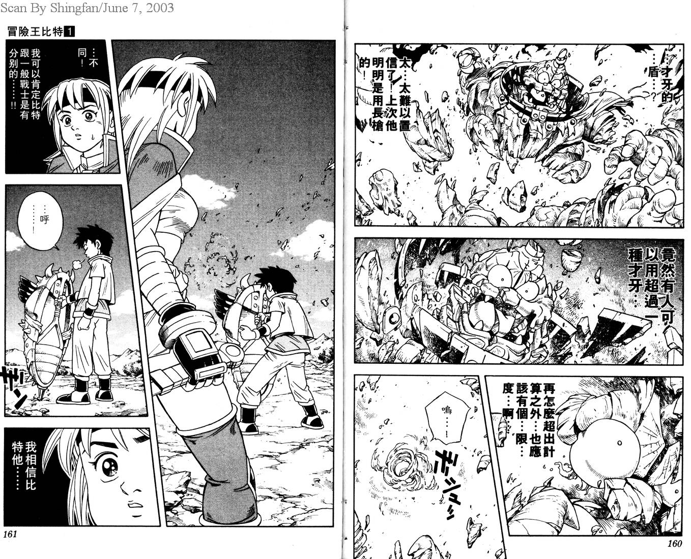 冒险王比特韩漫全集-vol_01无删减无遮挡章节图片 