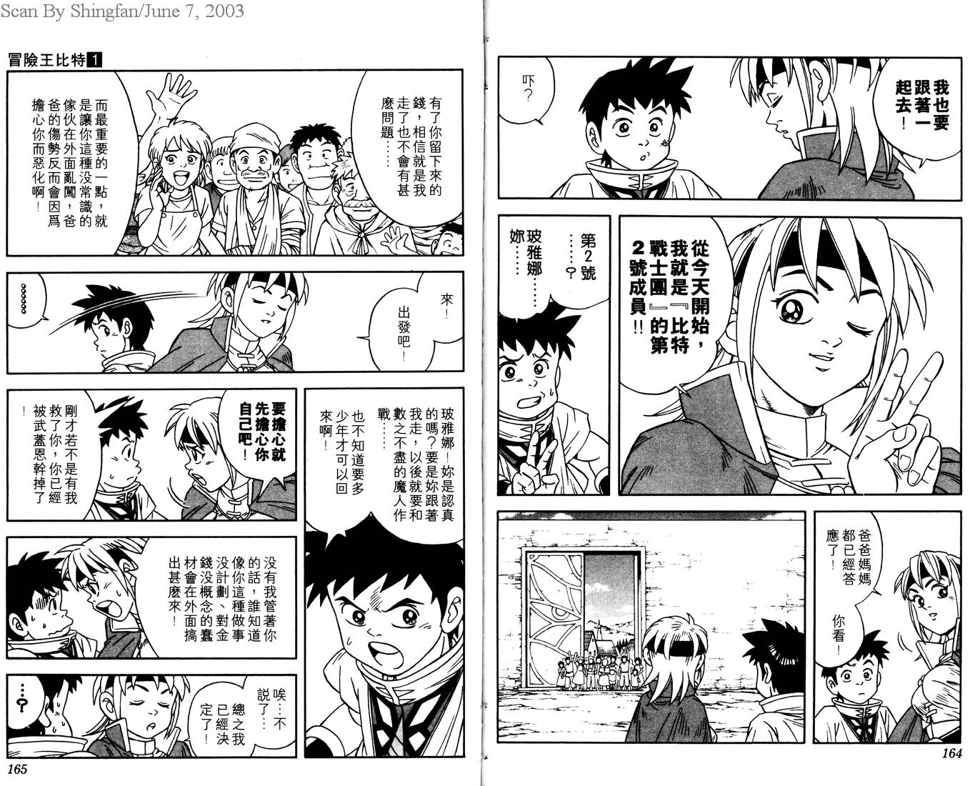 冒险王比特韩漫全集-vol_01无删减无遮挡章节图片 