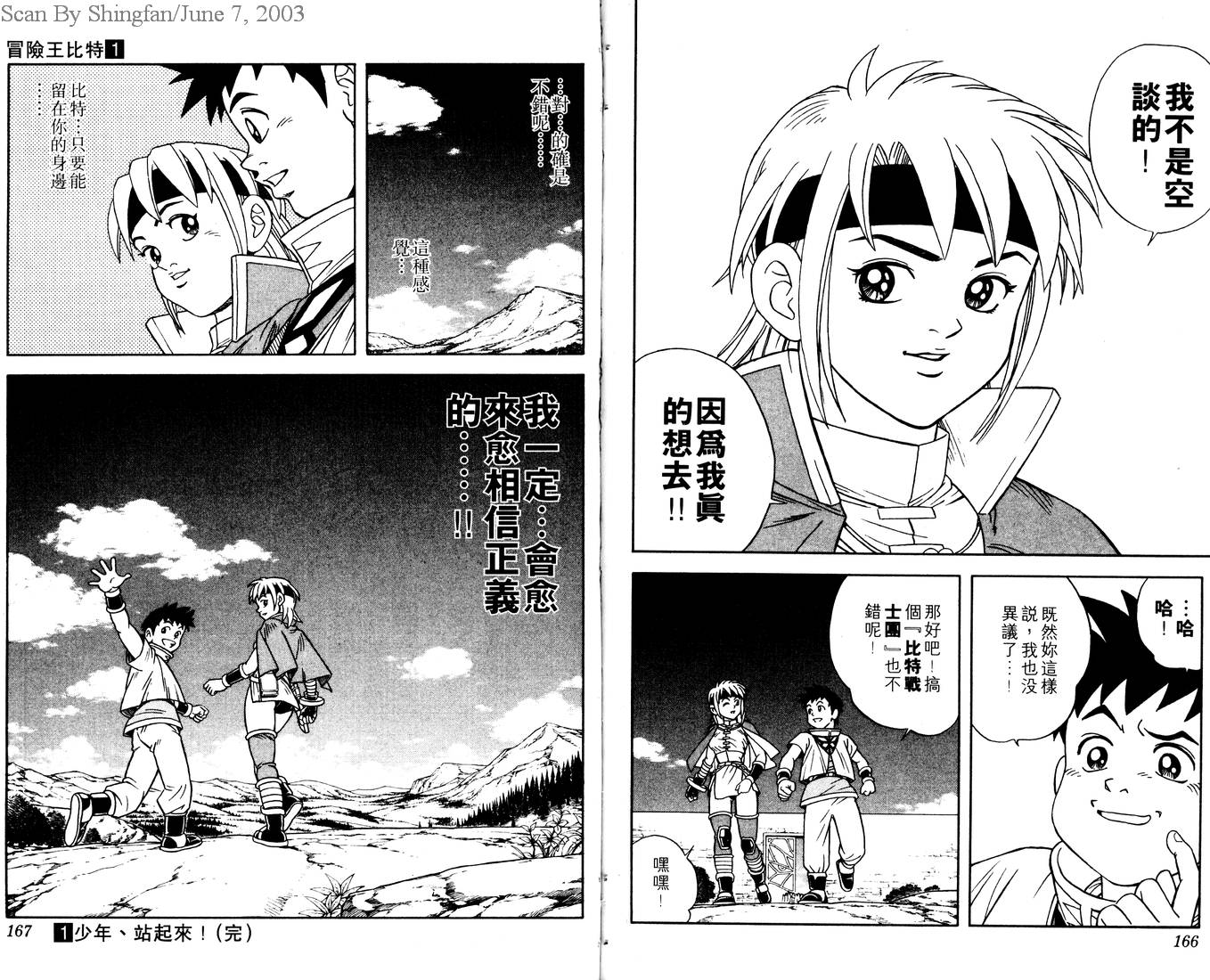 冒险王比特韩漫全集-vol_01无删减无遮挡章节图片 