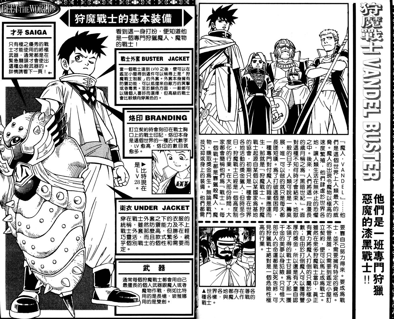 冒险王比特韩漫全集-vol_01无删减无遮挡章节图片 