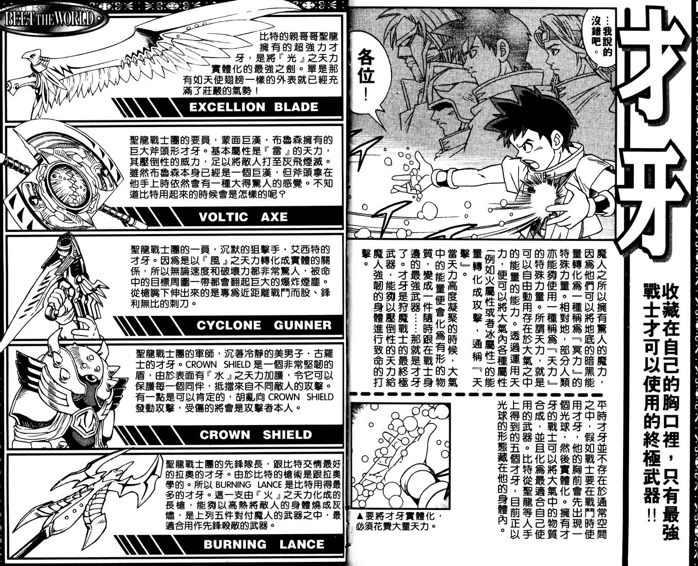 冒险王比特韩漫全集-vol_01无删减无遮挡章节图片 