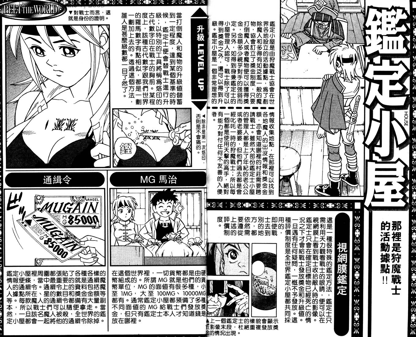 冒险王比特韩漫全集-vol_01无删减无遮挡章节图片 
